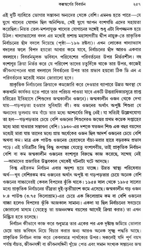 Geener Likhon - The Language of Genes (Bengali) - Retail Maharaj