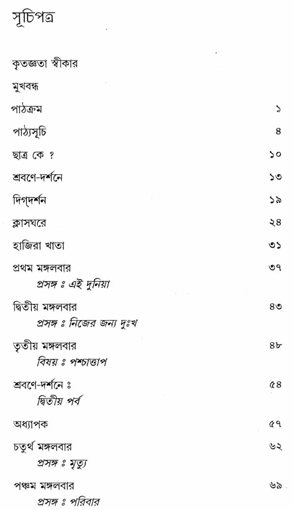 Moreer Sange Mangalbar - Tuesdays with Morrie (Bengali) - Retail Maharaj