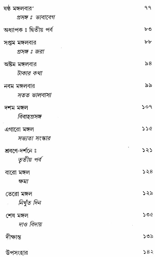 Moreer Sange Mangalbar - Tuesdays with Morrie (Bengali) - Retail Maharaj