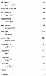 Moreer Sange Mangalbar - Tuesdays with Morrie (Bengali) - Retail Maharaj