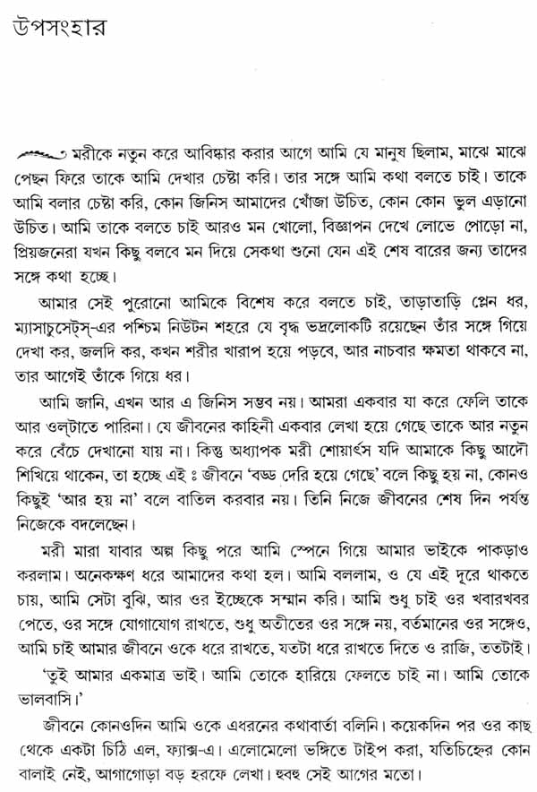 Moreer Sange Mangalbar - Tuesdays with Morrie (Bengali) - Retail Maharaj