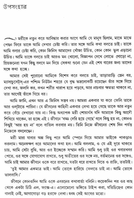 Moreer Sange Mangalbar - Tuesdays with Morrie (Bengali) - Retail Maharaj
