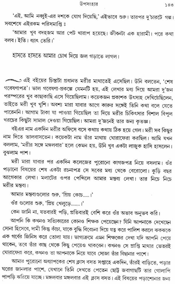 Moreer Sange Mangalbar - Tuesdays with Morrie (Bengali) - Retail Maharaj