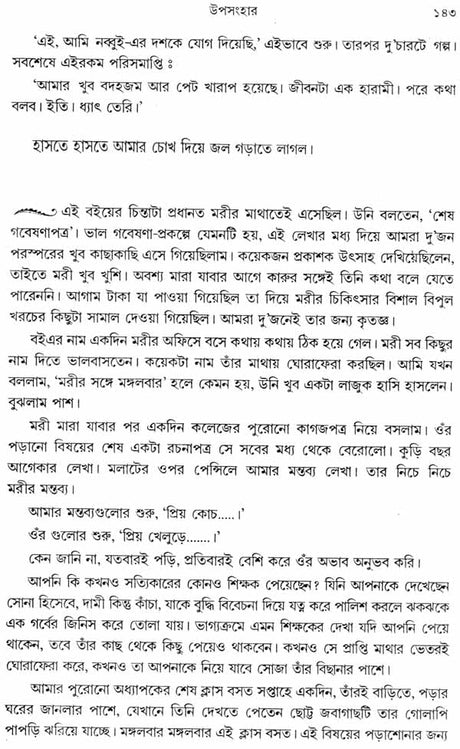 Moreer Sange Mangalbar - Tuesdays with Morrie (Bengali) - Retail Maharaj
