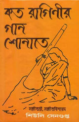Kato Raginir Gaan Shonate (Bengali) - Retail Maharaj