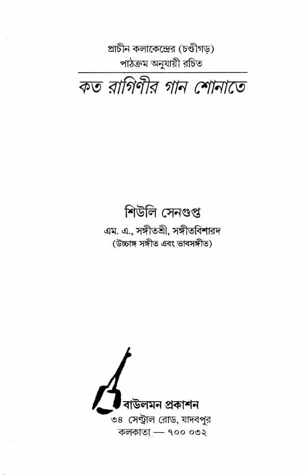 Kato Raginir Gaan Shonate (Bengali) - Retail Maharaj