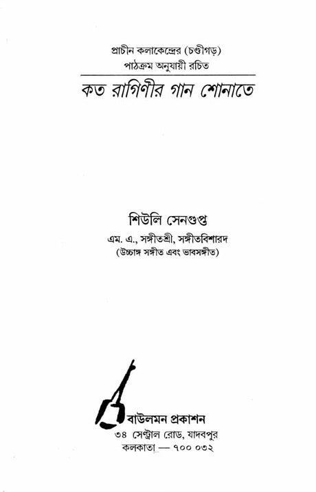 Kato Raginir Gaan Shonate (Bengali) - Retail Maharaj