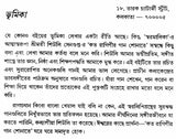 Kato Raginir Gaan Shonate (Bengali) - Retail Maharaj
