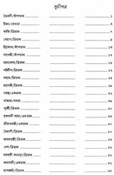 Kato Raginir Gaan Shonate (Bengali) - Retail Maharaj