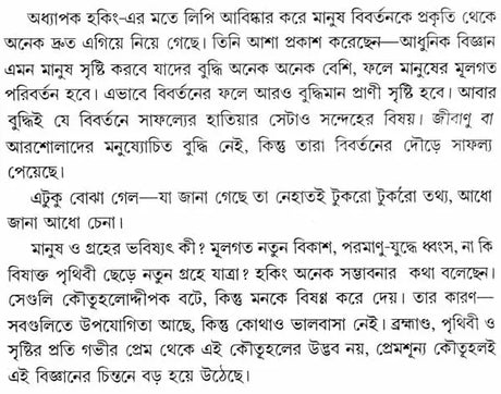 Nakhage Brahmanda - The Universe in a Nutshell (Bengali) - Retail Maharaj