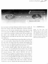 Nakhage Brahmanda - The Universe in a Nutshell (Bengali) - Retail Maharaj
