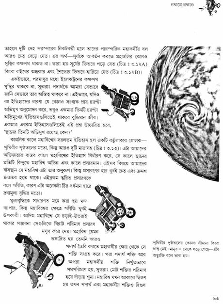 Nakhage Brahmanda - The Universe in a Nutshell (Bengali) - Retail Maharaj