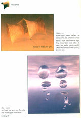 Nakhage Brahmanda - The Universe in a Nutshell (Bengali) - Retail Maharaj
