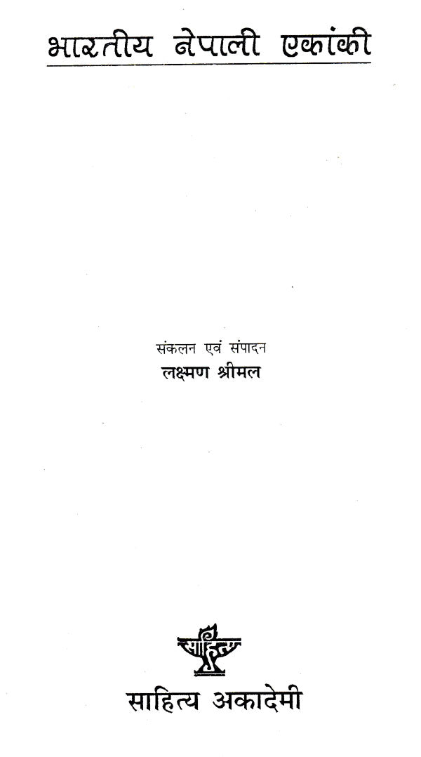 भारतीय नेपाली एकांकी- Bharatiya Nepali Ekanki (Nepali) - Retail Maharaj