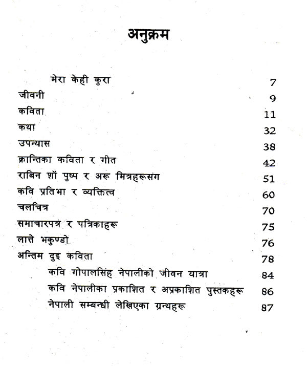 गोपालसिंह नेपाली- Gopal Singh Nepali (Nepali) - Retail Maharaj