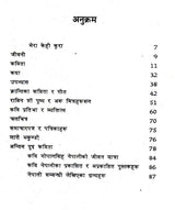 गोपालसिंह नेपाली- Gopal Singh Nepali (Nepali) - Retail Maharaj