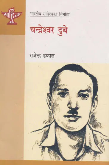 चन्द्रेश्वर दुबे- Chandreshwar Dube (Nepali) - Retail Maharaj