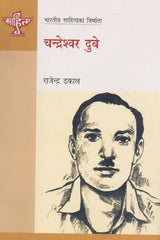 चन्द्रेश्वर दुबे- Chandreshwar Dube (Nepali) - Retail Maharaj