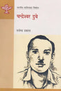 चन्द्रेश्वर दुबे- Chandreshwar Dube (Nepali) - Retail Maharaj