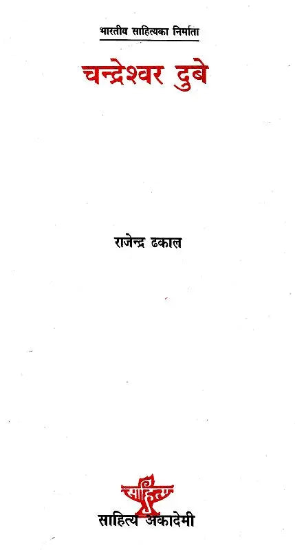 चन्द्रेश्वर दुबे- Chandreshwar Dube (Nepali) - Retail Maharaj