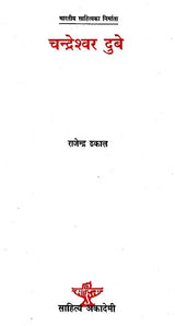 चन्द्रेश्वर दुबे- Chandreshwar Dube (Nepali) - Retail Maharaj