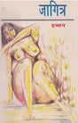 जागित्र- Jagitra (Nepali) - Retail Maharaj