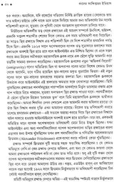 Kaler Sankshiptatara Itihas - A Briefer History of Time (Bengali) - Retail Maharaj