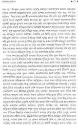Kaler Sankshiptatara Itihas - A Briefer History of Time (Bengali) - Retail Maharaj