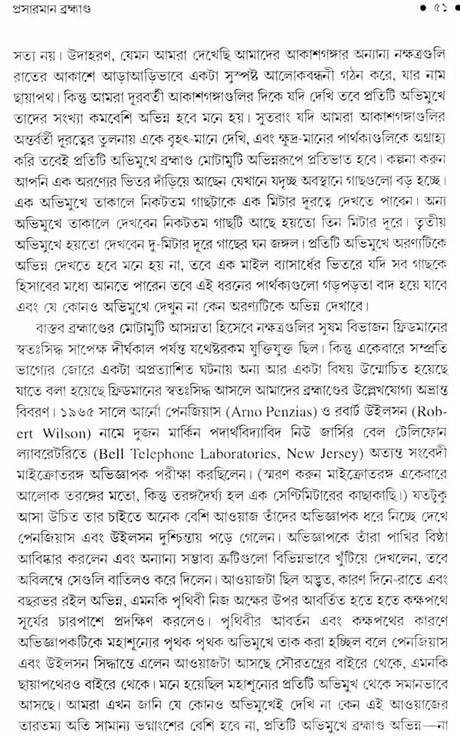 Kaler Sankshiptatara Itihas - A Briefer History of Time (Bengali) - Retail Maharaj