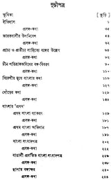 Amulyacharan Vidyabhushan Rachanavali: Volume 4 (An Old and Rare Book in Bengali)