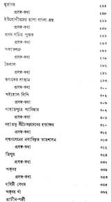 Amulyacharan Vidyabhushan Rachanavali: Volume 4 (An Old and Rare Book in Bengali)