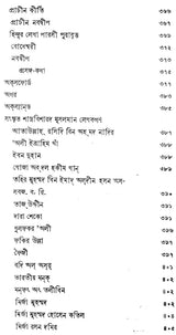 Amulyacharan Vidyabhushan Rachanavali: Volume 4 (An Old and Rare Book in Bengali)