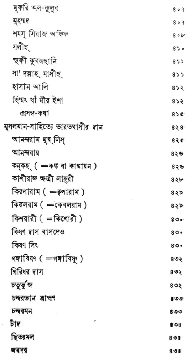 Amulyacharan Vidyabhushan Rachanavali: Volume 4 (An Old and Rare Book in Bengali)