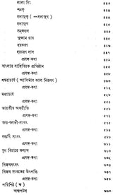 Amulyacharan Vidyabhushan Rachanavali: Volume 4 (An Old and Rare Book in Bengali)