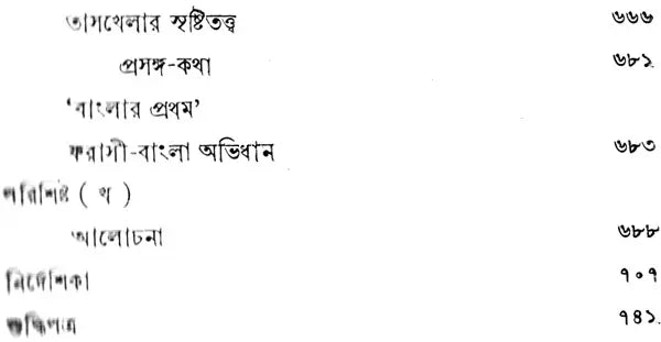 Amulyacharan Vidyabhushan Rachanavali: Volume 4 (An Old and Rare Book in Bengali)
