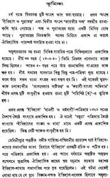 Amulyacharan Vidyabhushan Rachanavali: Volume 4 (An Old and Rare Book in Bengali)