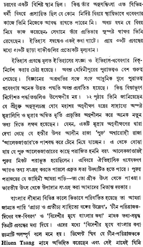 Amulyacharan Vidyabhushan Rachanavali: Volume 4 (An Old and Rare Book in Bengali)