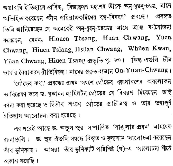 Amulyacharan Vidyabhushan Rachanavali: Volume 4 (An Old and Rare Book in Bengali)