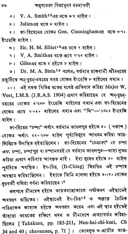Amulyacharan Vidyabhushan Rachanavali: Volume 4 (An Old and Rare Book in Bengali)