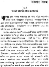 Amulyacharan Vidyabhushan Rachanavali: Volume 4 (An Old and Rare Book in Bengali)