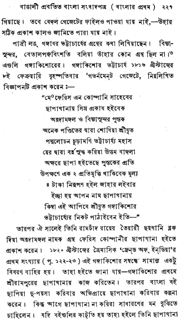 Amulyacharan Vidyabhushan Rachanavali: Volume 4 (An Old and Rare Book in Bengali)