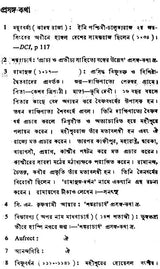 Amulyacharan Vidyabhushan Rachanavali: Volume 4 (An Old and Rare Book in Bengali)