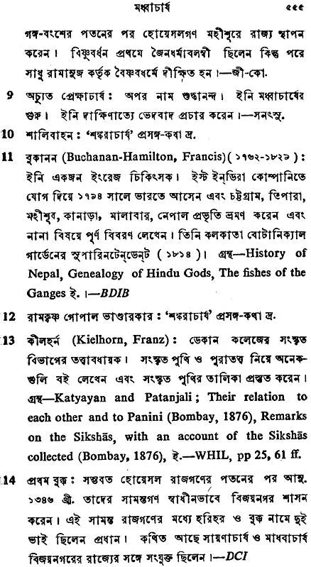 Amulyacharan Vidyabhushan Rachanavali: Volume 4 (An Old and Rare Book in Bengali)