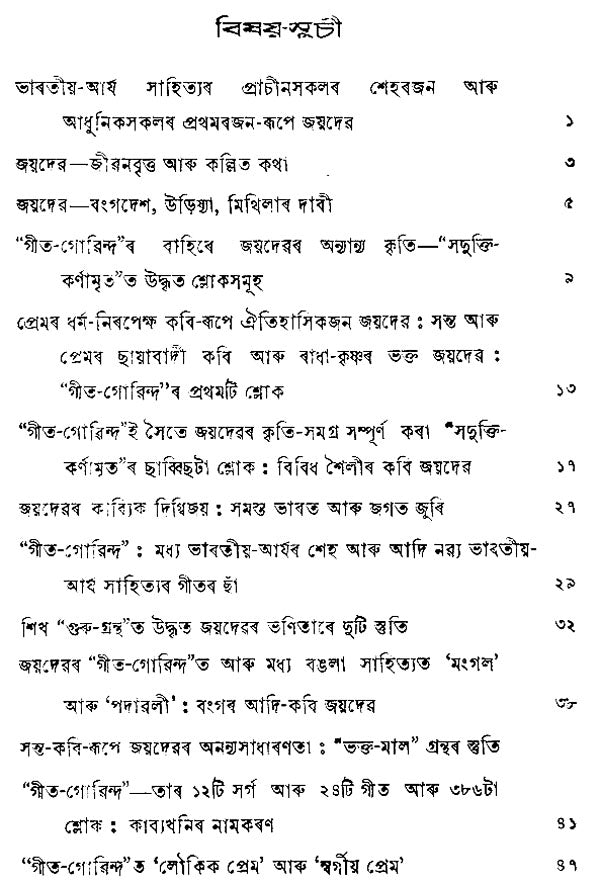 Jayadeva in Assamese (An Old and Rare Book) - Retail Maharaj