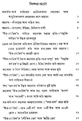 Jayadeva in Assamese (An Old and Rare Book) - Retail Maharaj