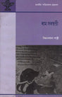 Rama Saraswati in Assamese (An Old Book) - Retail Maharaj