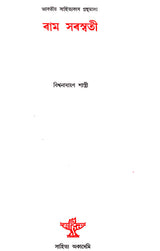Rama Saraswati in Assamese (An Old Book) - Retail Maharaj
