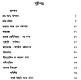 Rama Saraswati in Assamese (An Old Book) - Retail Maharaj