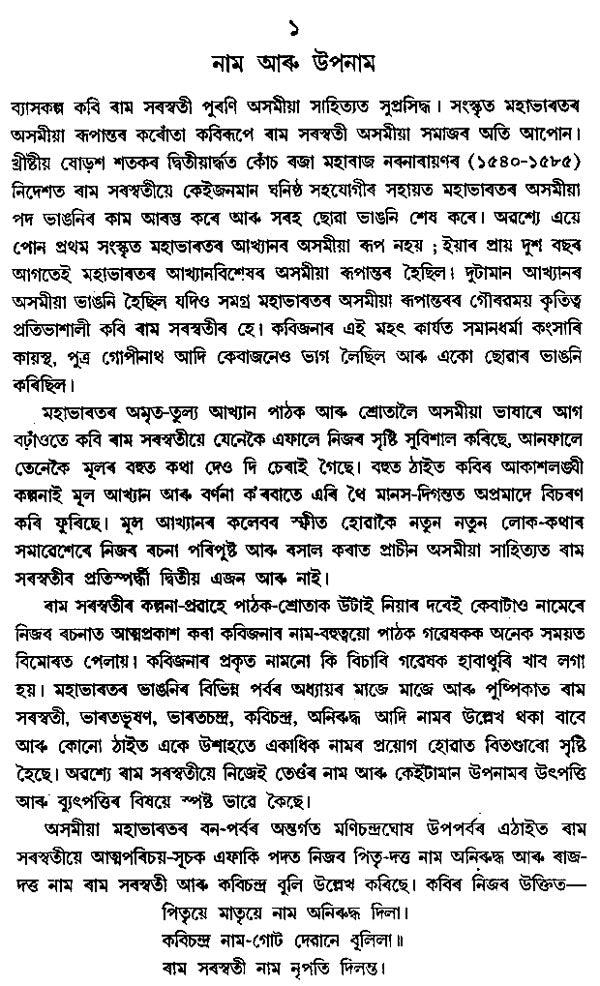 Rama Saraswati in Assamese (An Old Book) - Retail Maharaj