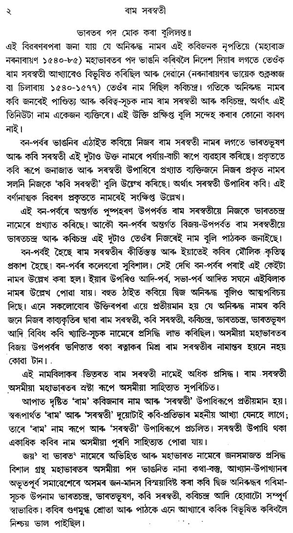 Rama Saraswati in Assamese (An Old Book) - Retail Maharaj